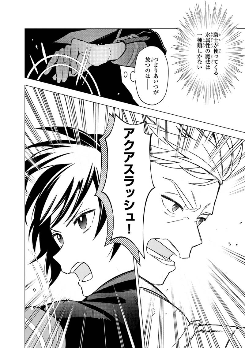 Ore no Shibou Flag ga Todomaru Tokoro o Shiranai Chapter 33 4ページ