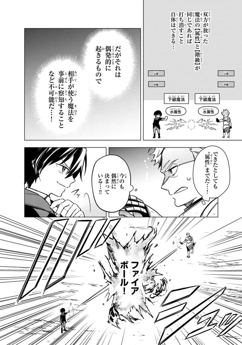 Ore no Shibou Flag ga Todomaru Tokoro o Shiranai Chapter 33 6ページ