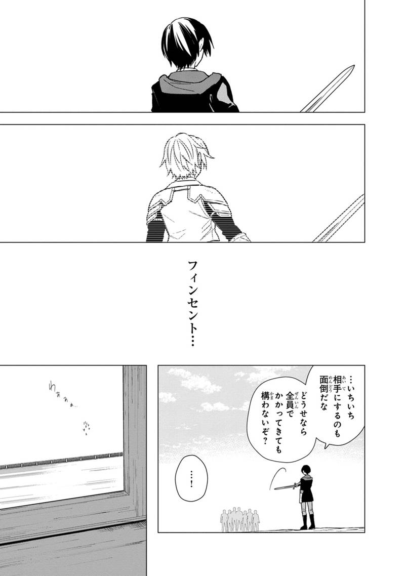 Ore no Shibou Flag ga Todomaru Tokoro o Shiranai Chapter 33 9ページ