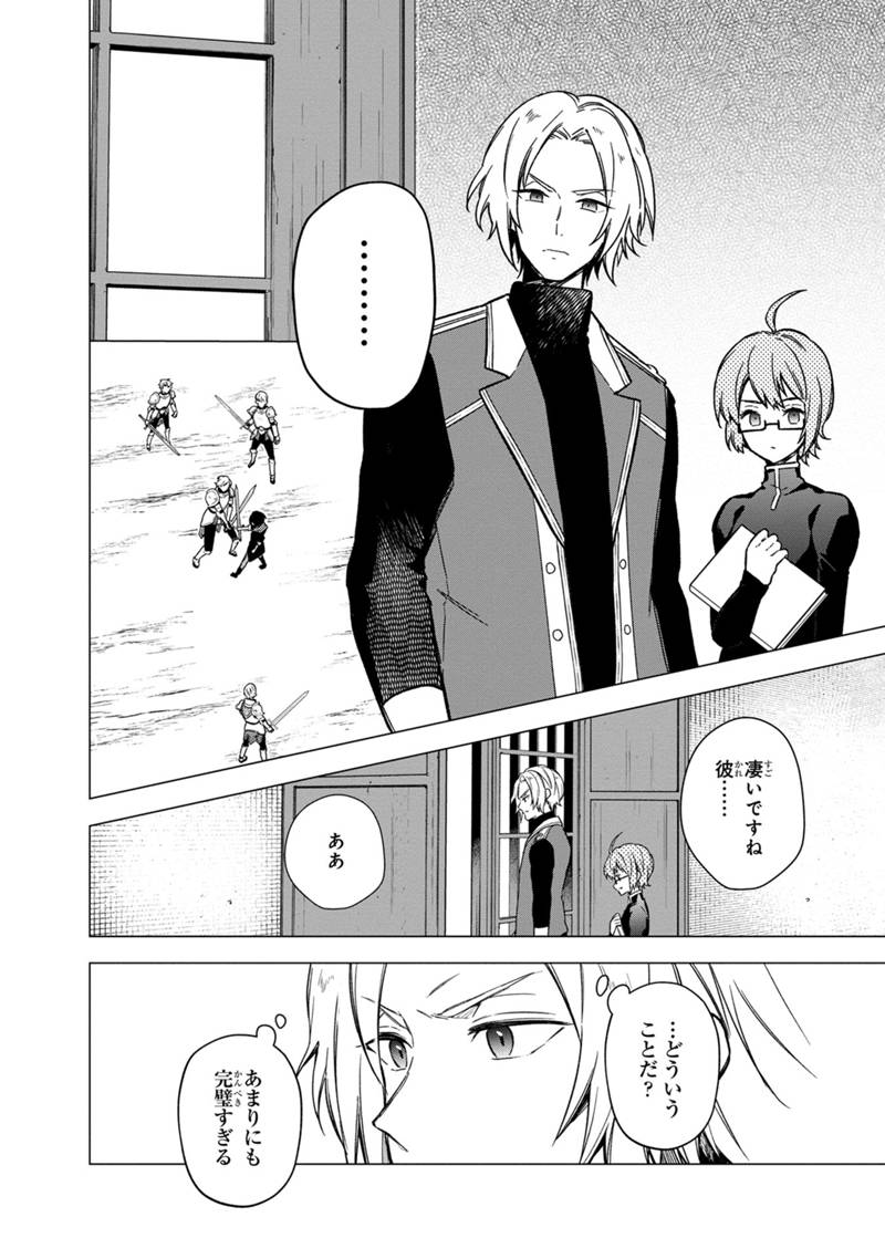 Ore no Shibou Flag ga Todomaru Tokoro o Shiranai Chapter 33 10ページ