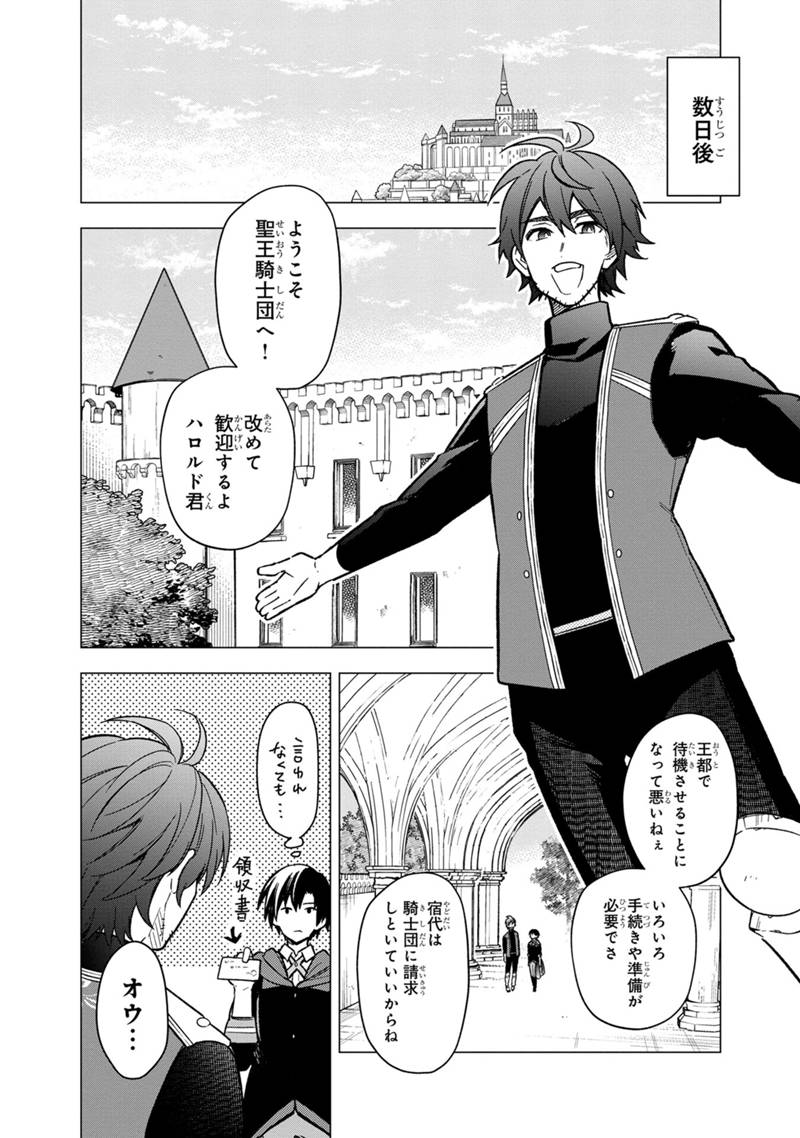 Ore no Shibou Flag ga Todomaru Tokoro o Shiranai Chapter 34 2ページ