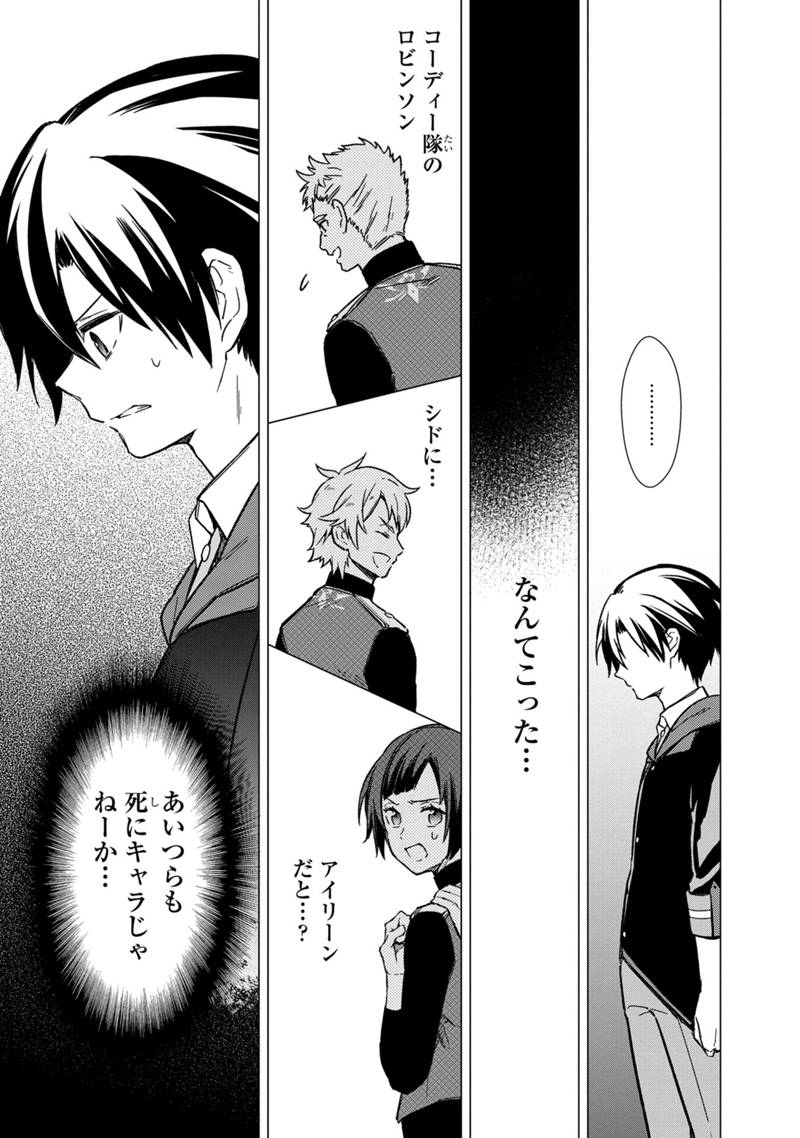 Ore no Shibou Flag ga Todomaru Tokoro o Shiranai Chapter 34 11ページ