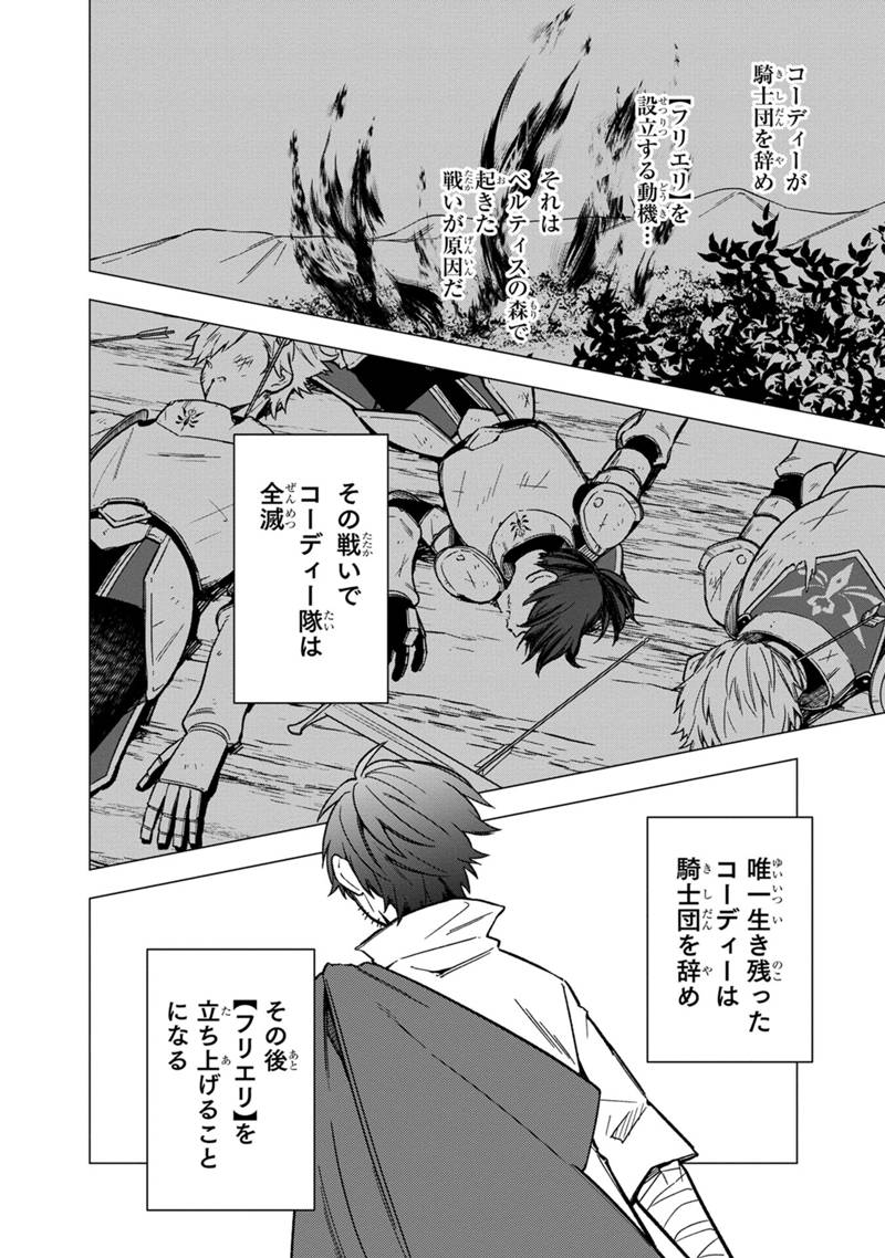 Ore no Shibou Flag ga Todomaru Tokoro o Shiranai Chapter 34 12ページ