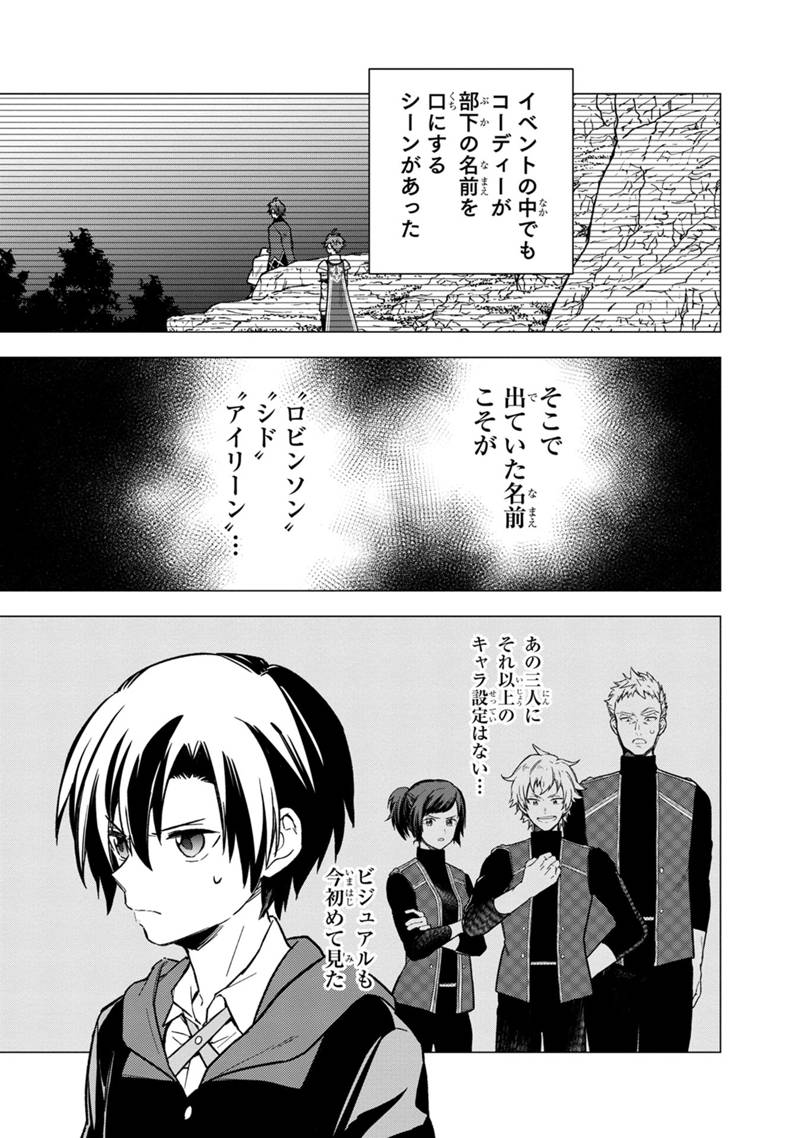 Ore no Shibou Flag ga Todomaru Tokoro o Shiranai Chapter 34 13ページ