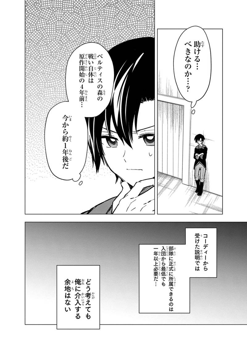 Ore no Shibou Flag ga Todomaru Tokoro o Shiranai Chapter 34 14ページ