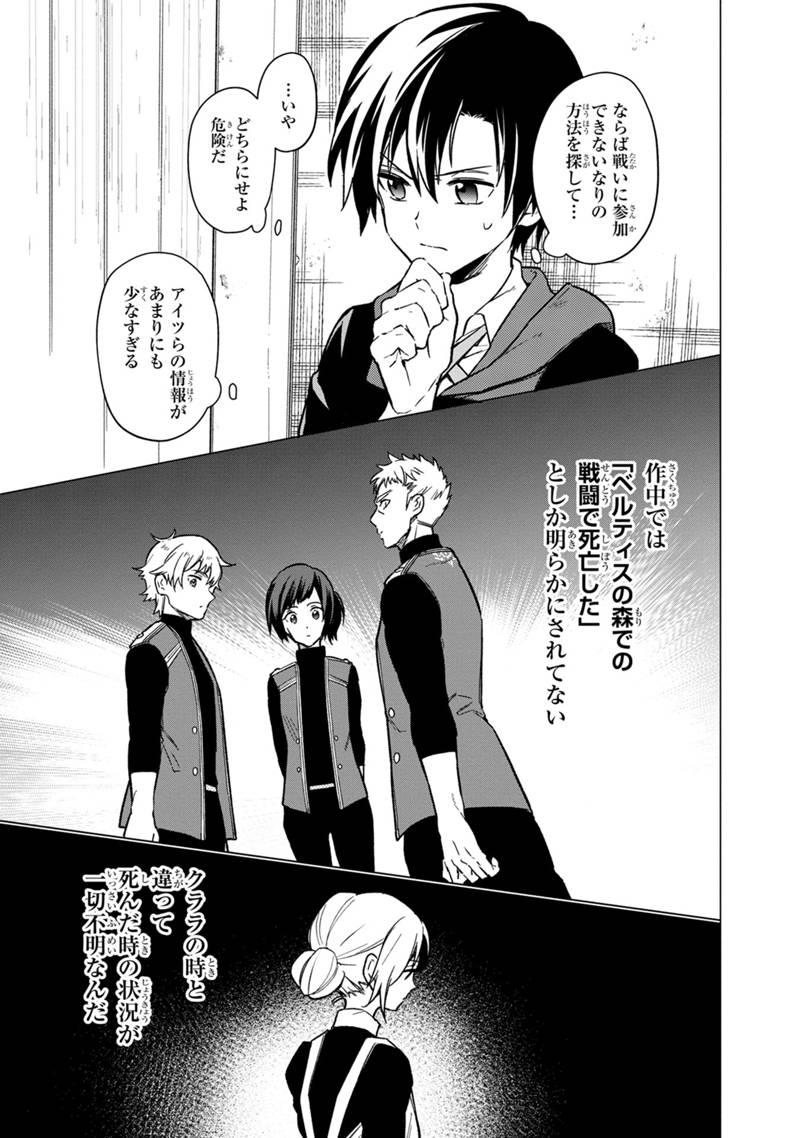 Ore no Shibou Flag ga Todomaru Tokoro o Shiranai Chapter 34 15ページ