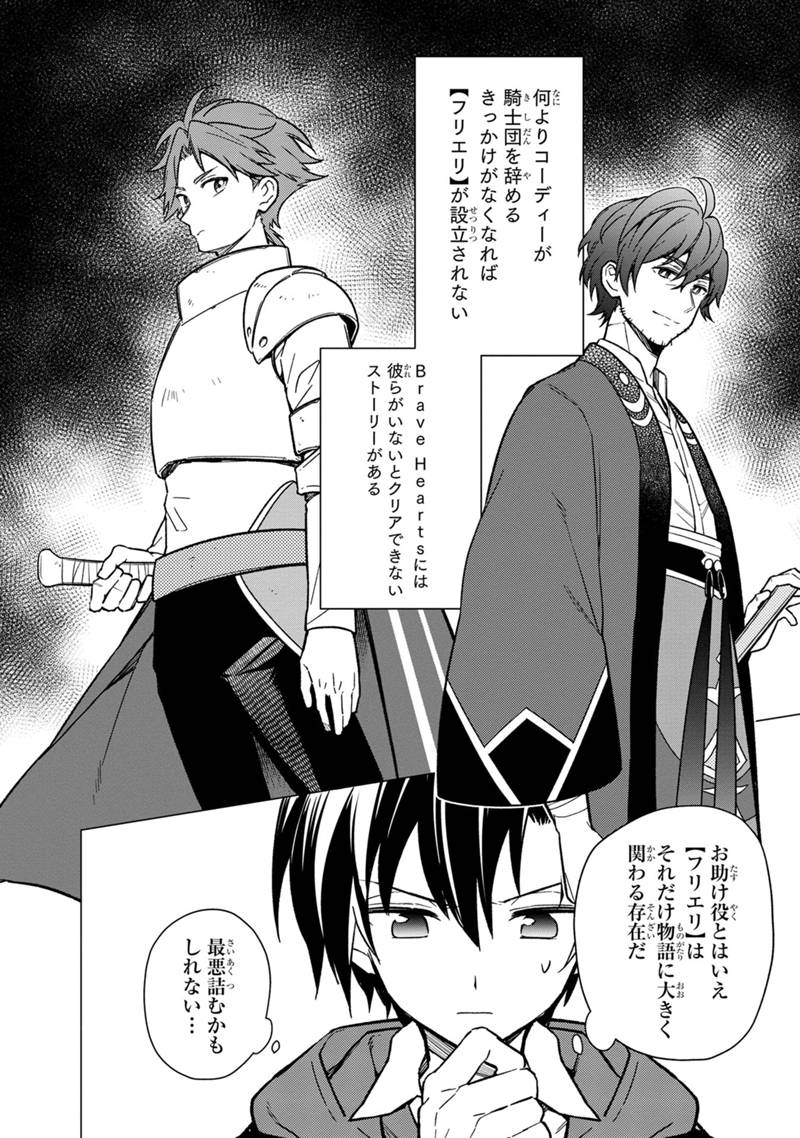 Ore no Shibou Flag ga Todomaru Tokoro o Shiranai Chapter 34 16ページ