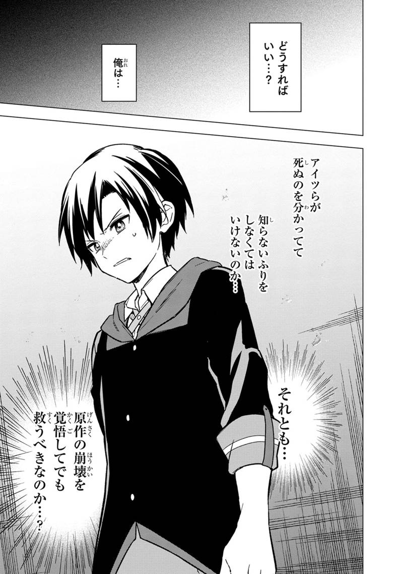 Ore no Shibou Flag ga Todomaru Tokoro o Shiranai Chapter 34 17ページ