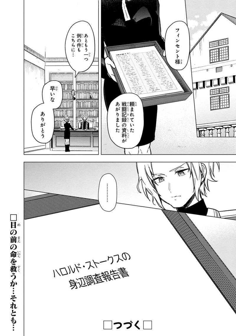 Ore no Shibou Flag ga Todomaru Tokoro o Shiranai Chapter 34 18ページ