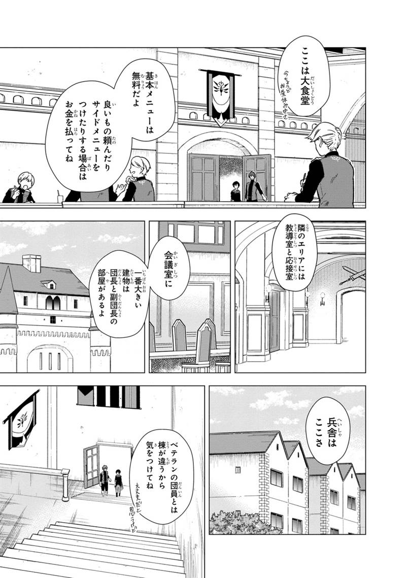 Ore no Shibou Flag ga Todomaru Tokoro o Shiranai Chapter 34 3ページ