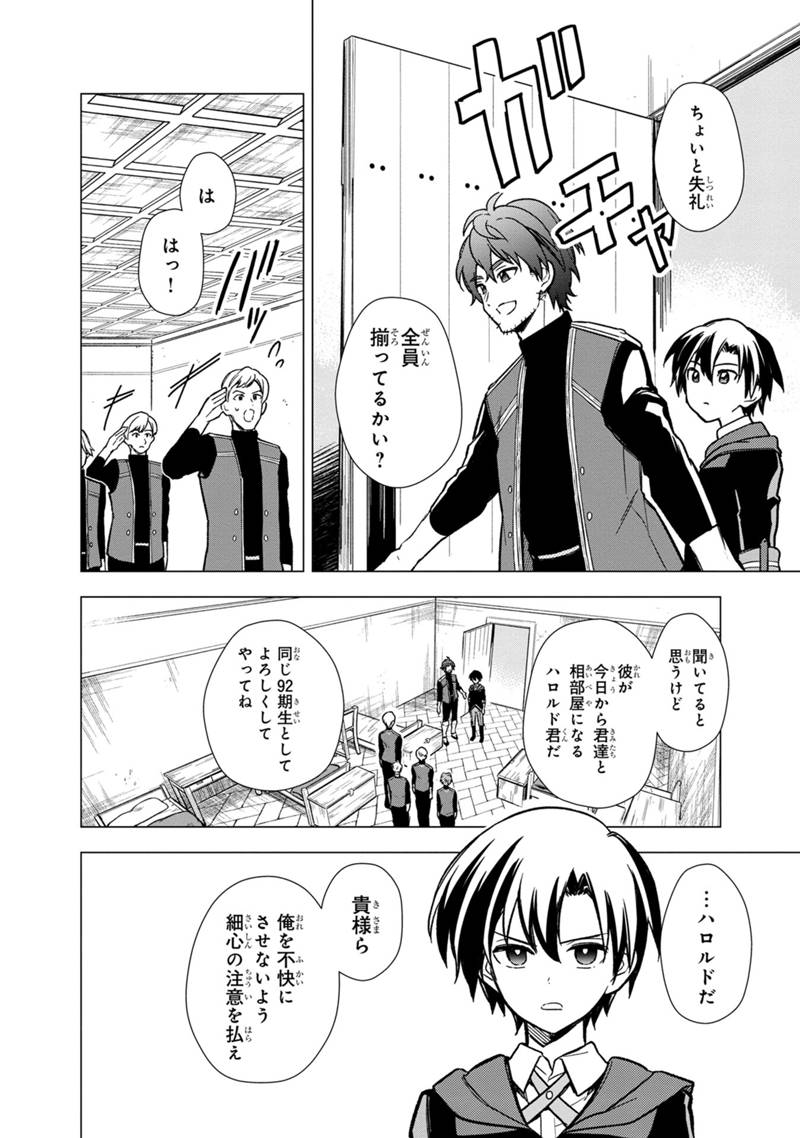 Ore no Shibou Flag ga Todomaru Tokoro o Shiranai Chapter 34 4ページ