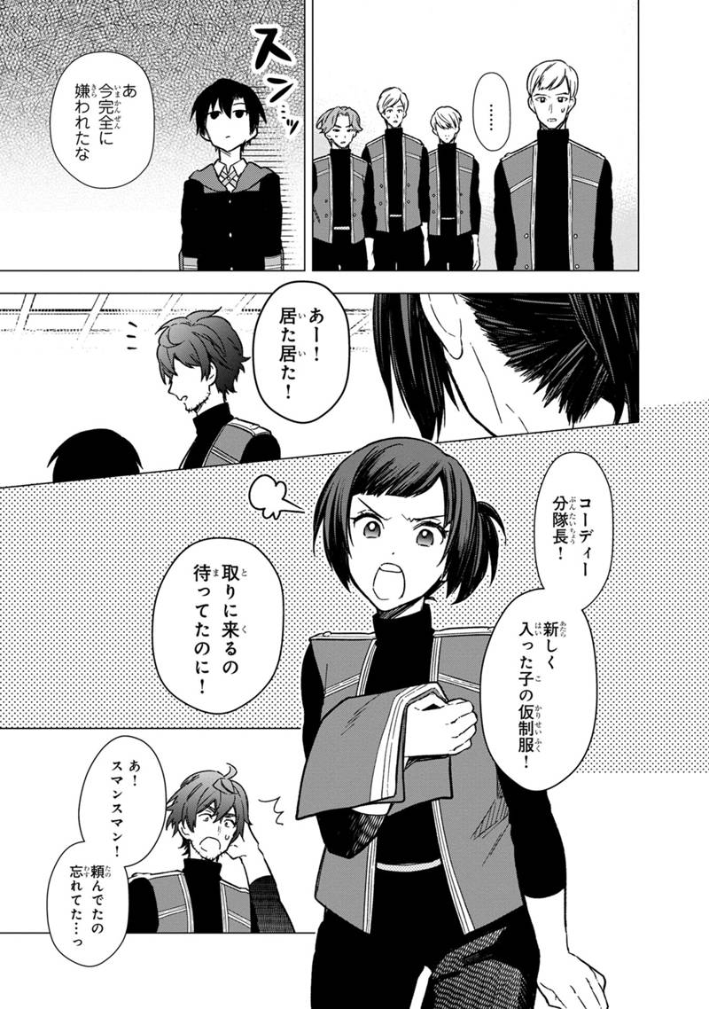 Ore no Shibou Flag ga Todomaru Tokoro o Shiranai Chapter 34 5ページ