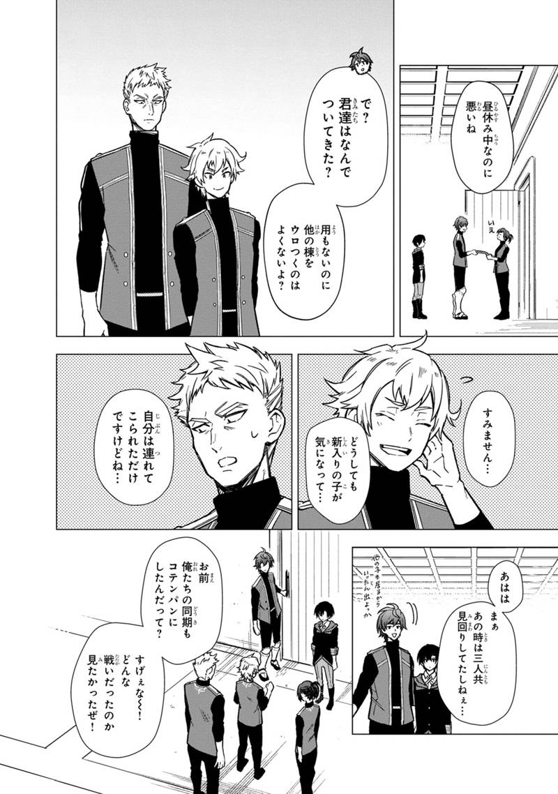 Ore no Shibou Flag ga Todomaru Tokoro o Shiranai Chapter 34 6ページ