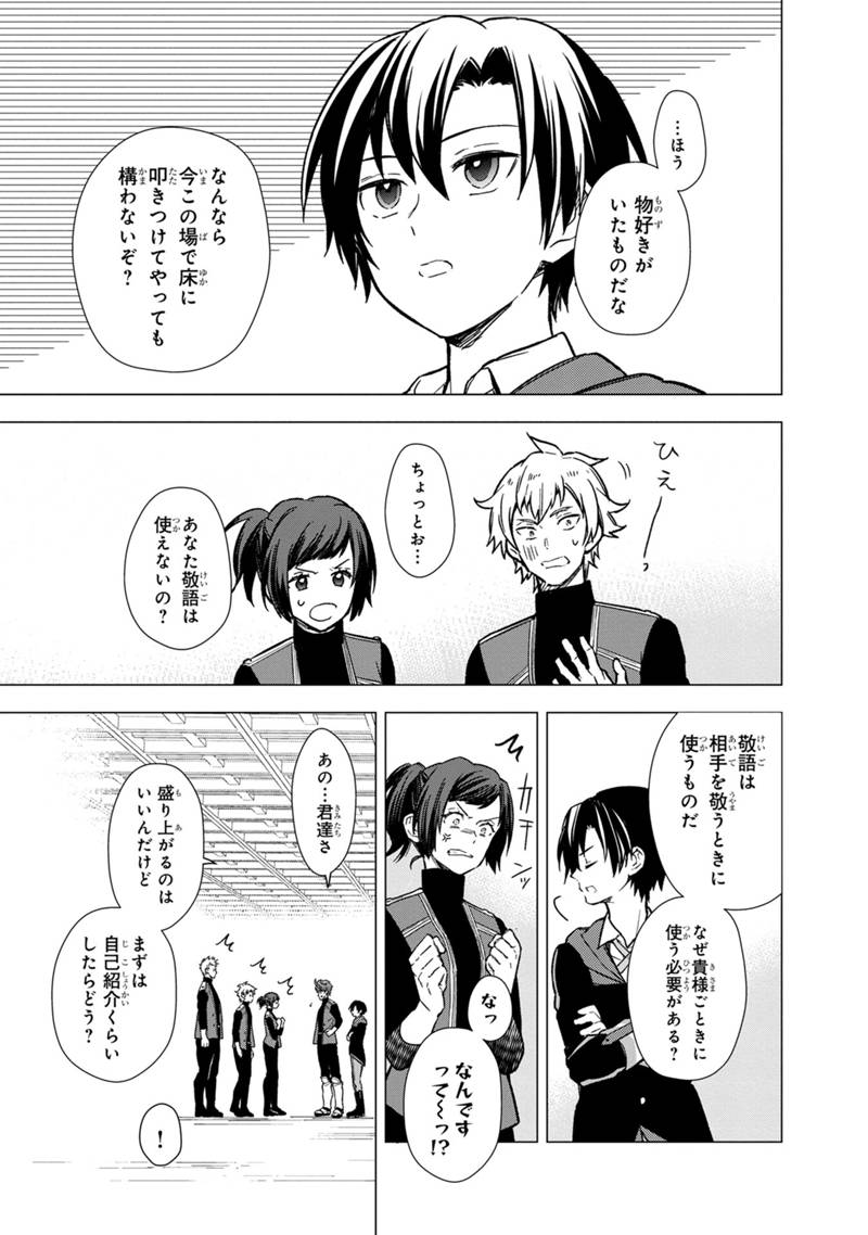 Ore no Shibou Flag ga Todomaru Tokoro o Shiranai Chapter 34 7ページ