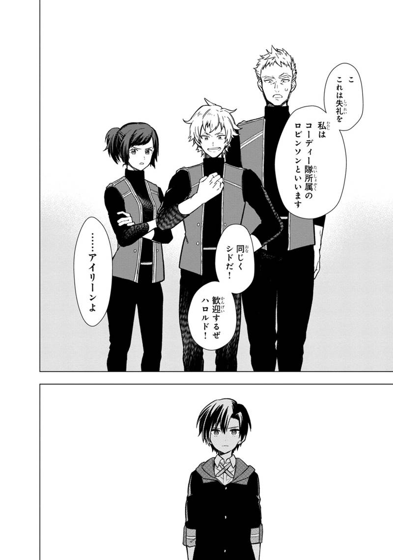 Ore no Shibou Flag ga Todomaru Tokoro o Shiranai Chapter 34 8ページ