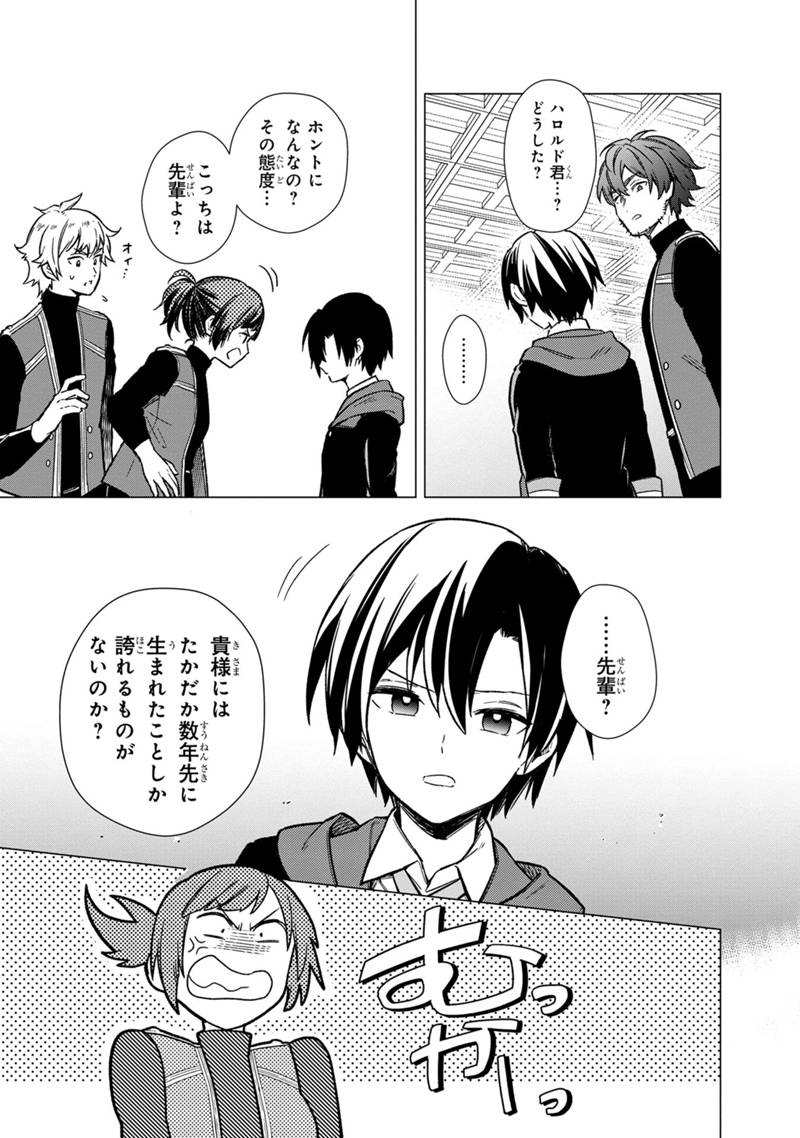 Ore no Shibou Flag ga Todomaru Tokoro o Shiranai Chapter 34 9ページ