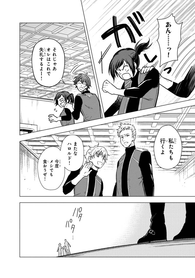 Ore no Shibou Flag ga Todomaru Tokoro o Shiranai Chapter 34 10ページ