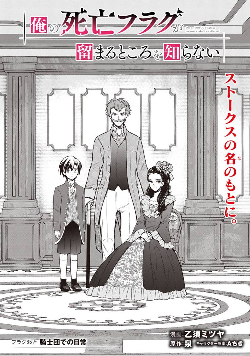 Ore no Shibou Flag ga Todomaru Tokoro o Shiranai Chapter 35 1ページ