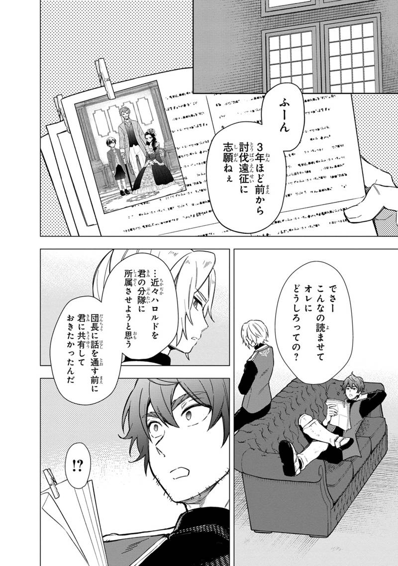Ore no Shibou Flag ga Todomaru Tokoro o Shiranai Chapter 35 2ページ