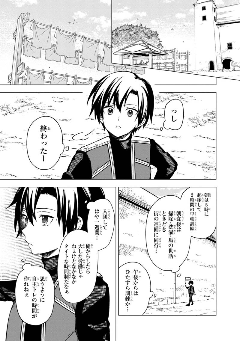 Ore no Shibou Flag ga Todomaru Tokoro o Shiranai Chapter 35 11ページ