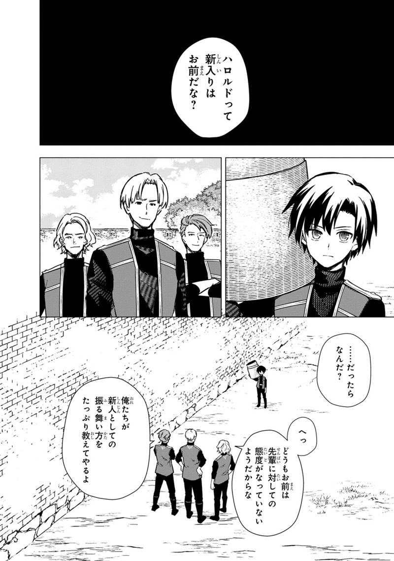 Ore no Shibou Flag ga Todomaru Tokoro o Shiranai Chapter 35 12ページ