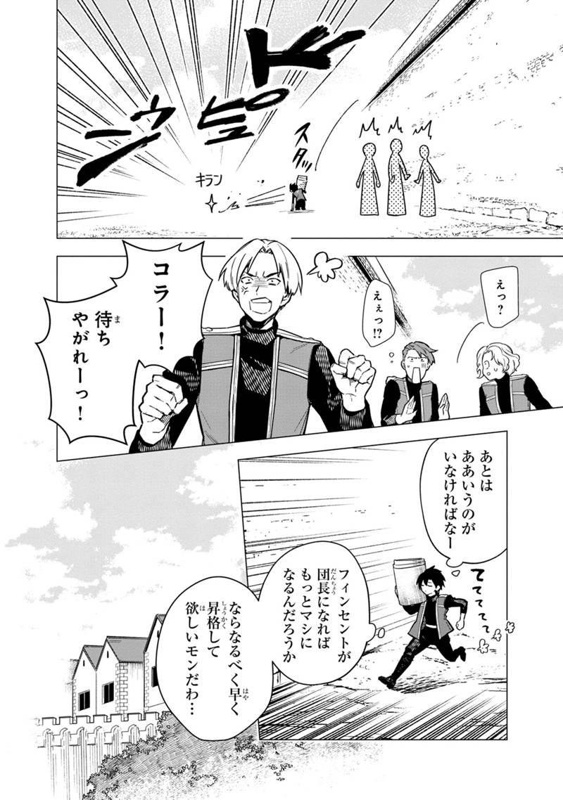 Ore no Shibou Flag ga Todomaru Tokoro o Shiranai Chapter 35 14ページ
