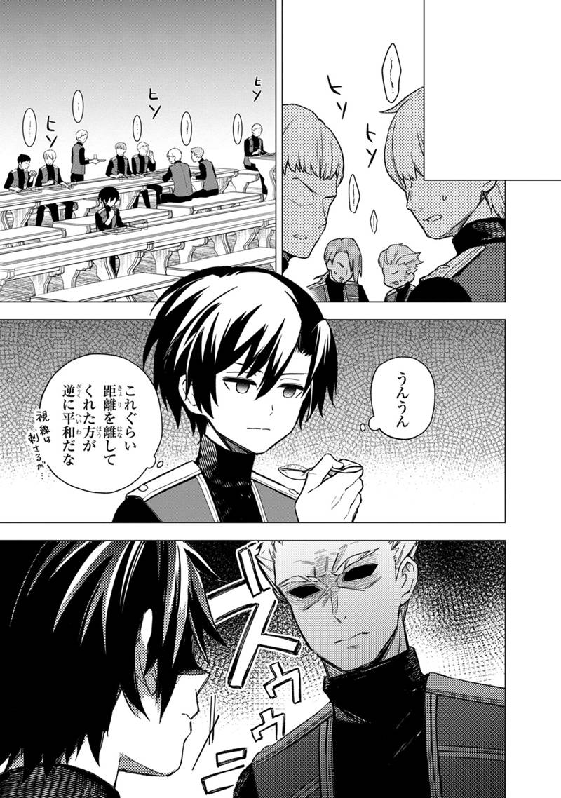 Ore no Shibou Flag ga Todomaru Tokoro o Shiranai Chapter 35 15ページ