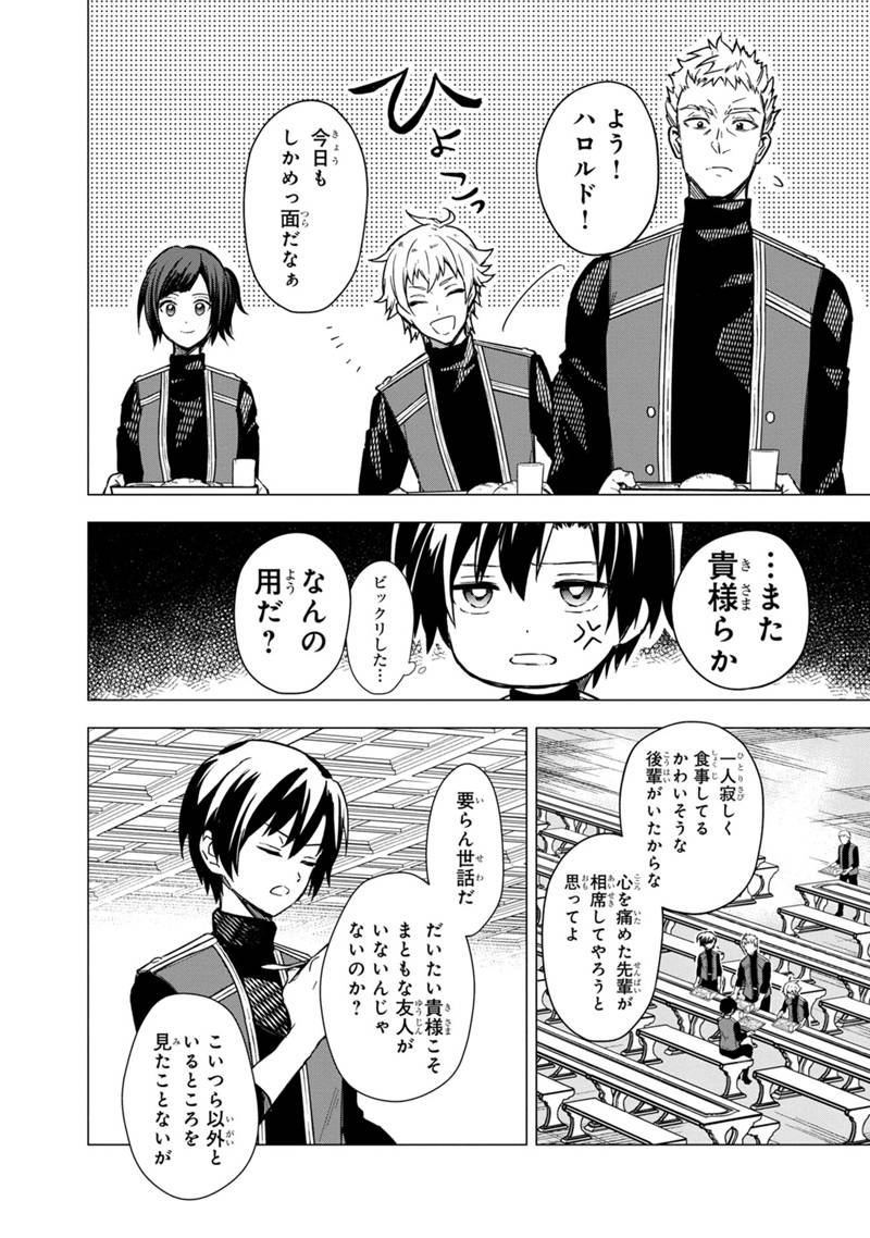 Ore no Shibou Flag ga Todomaru Tokoro o Shiranai Chapter 35 16ページ