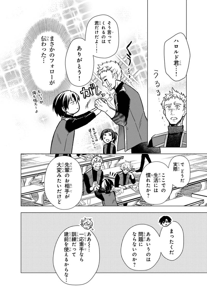 Ore no Shibou Flag ga Todomaru Tokoro o Shiranai Chapter 35 18ページ