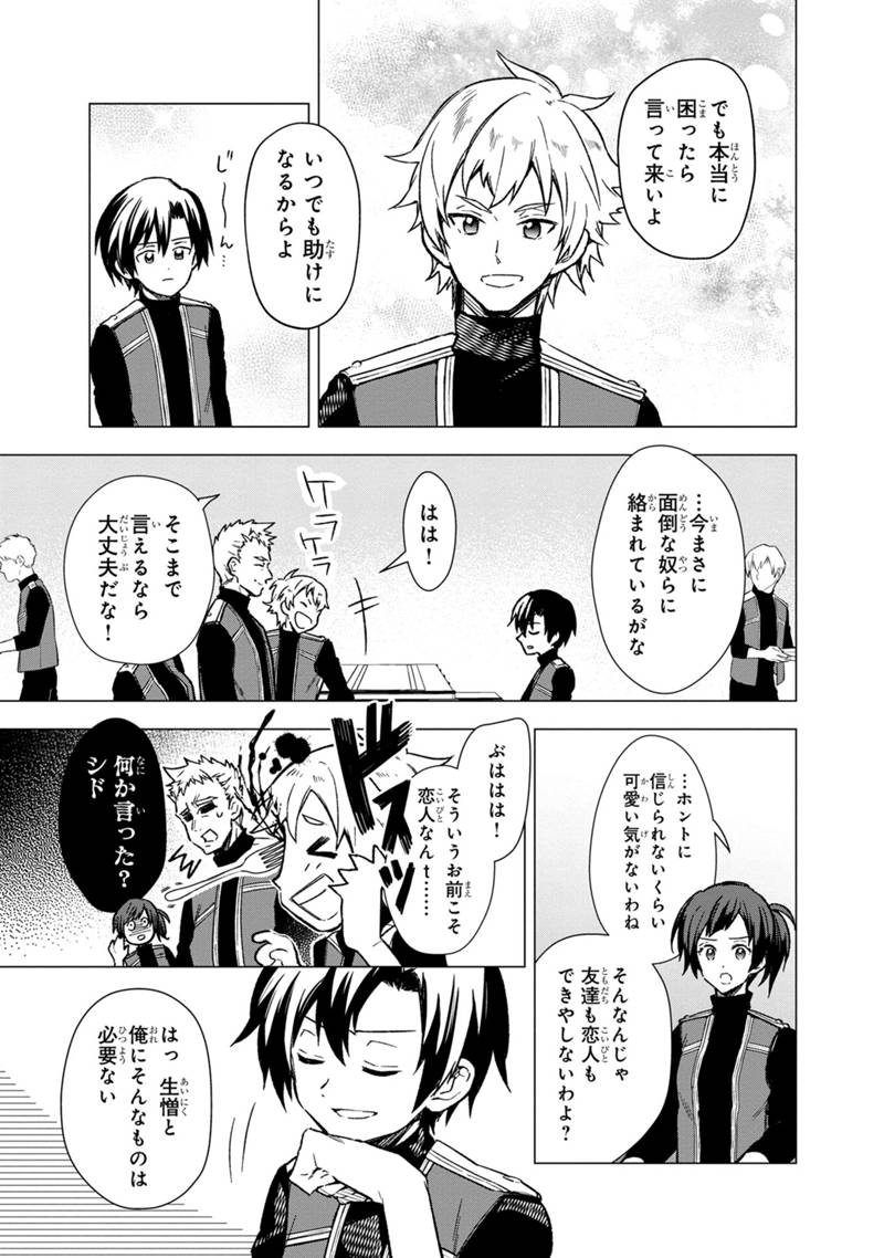 Ore no Shibou Flag ga Todomaru Tokoro o Shiranai Chapter 35 19ページ