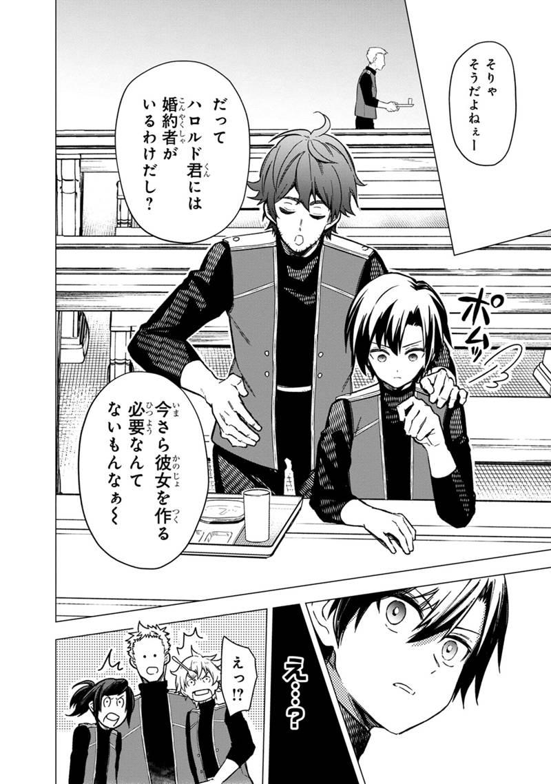 Ore no Shibou Flag ga Todomaru Tokoro o Shiranai Chapter 35 20ページ