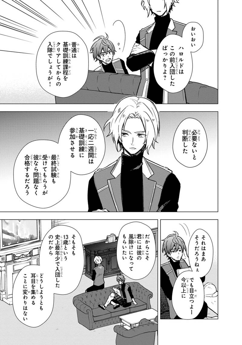 Ore no Shibou Flag ga Todomaru Tokoro o Shiranai Chapter 35 3ページ