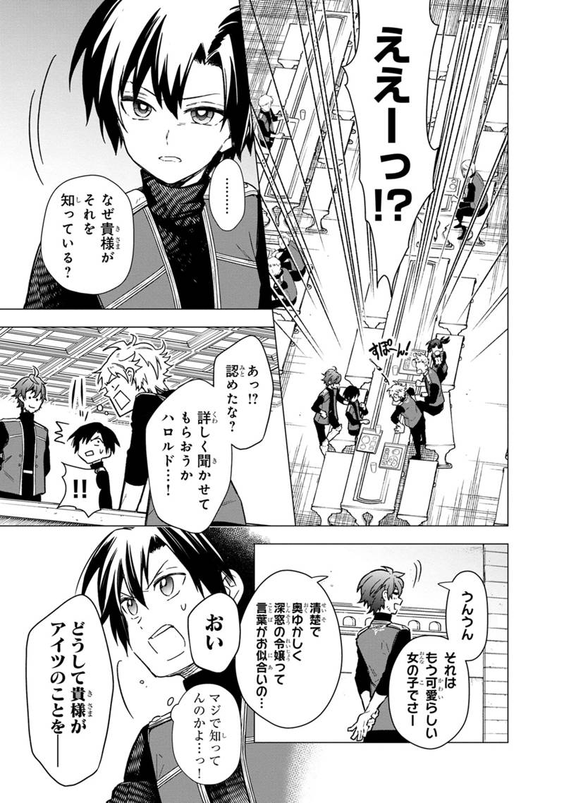 Ore no Shibou Flag ga Todomaru Tokoro o Shiranai Chapter 35 21ページ