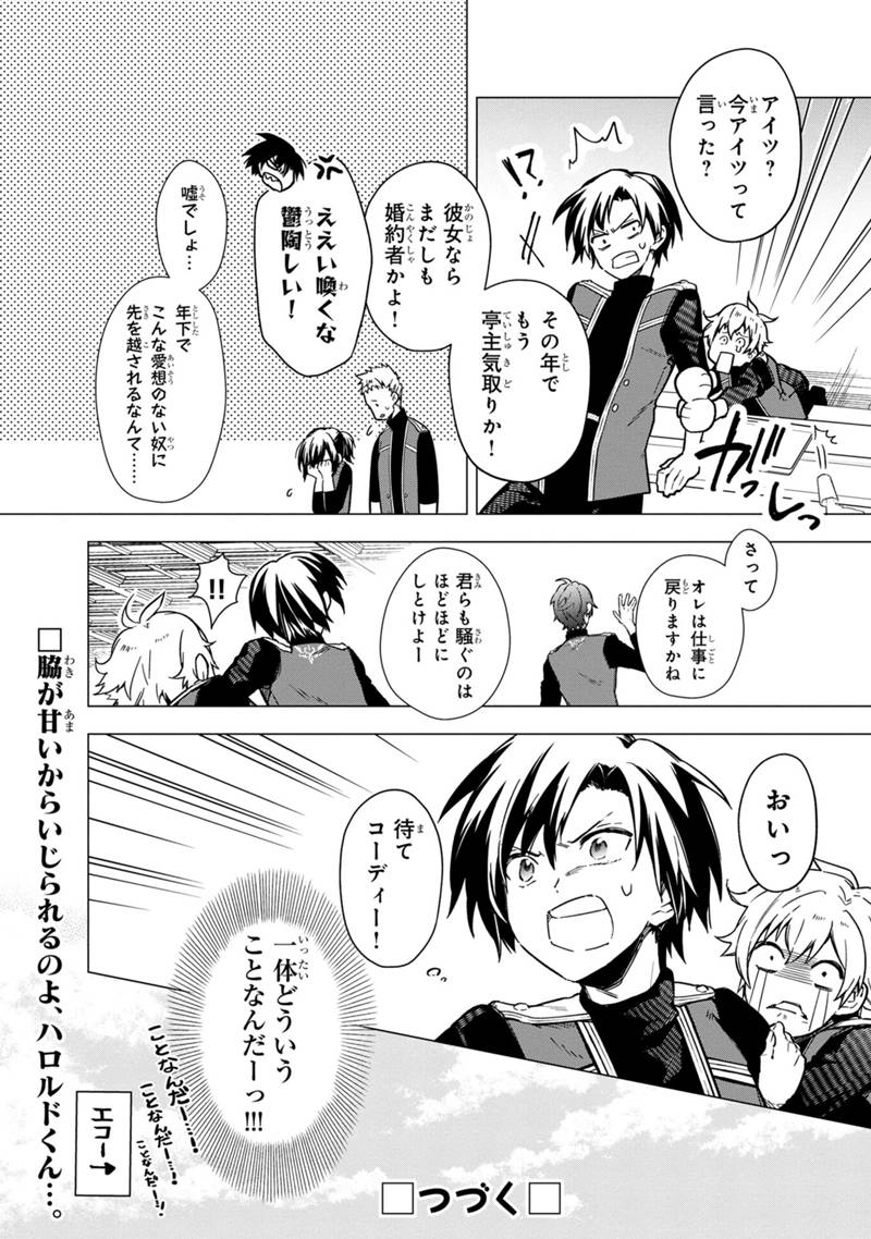 Ore no Shibou Flag ga Todomaru Tokoro o Shiranai Chapter 35 22ページ