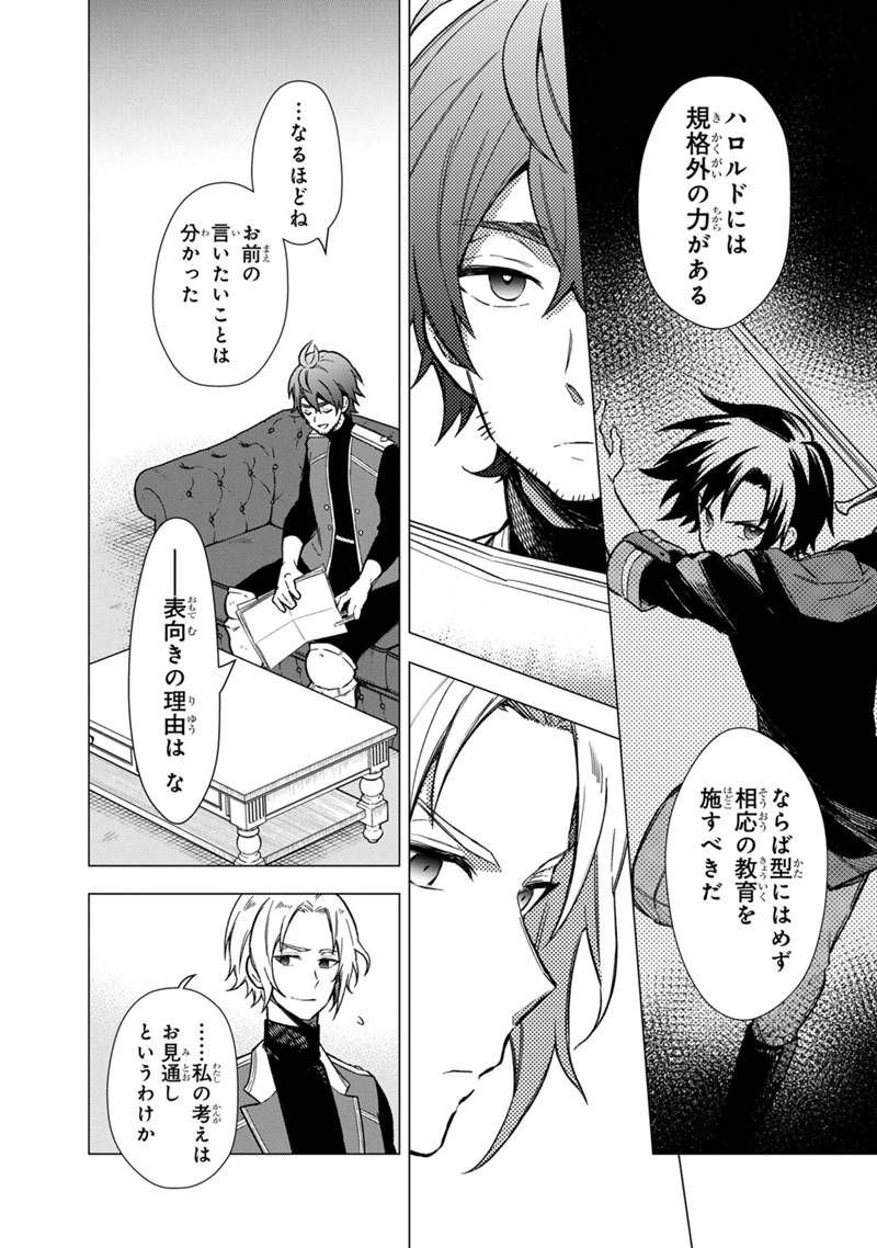 Ore no Shibou Flag ga Todomaru Tokoro o Shiranai Chapter 35 4ページ