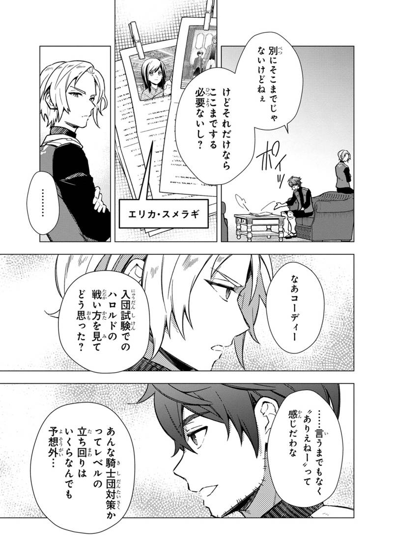 Ore no Shibou Flag ga Todomaru Tokoro o Shiranai Chapter 35 5ページ
