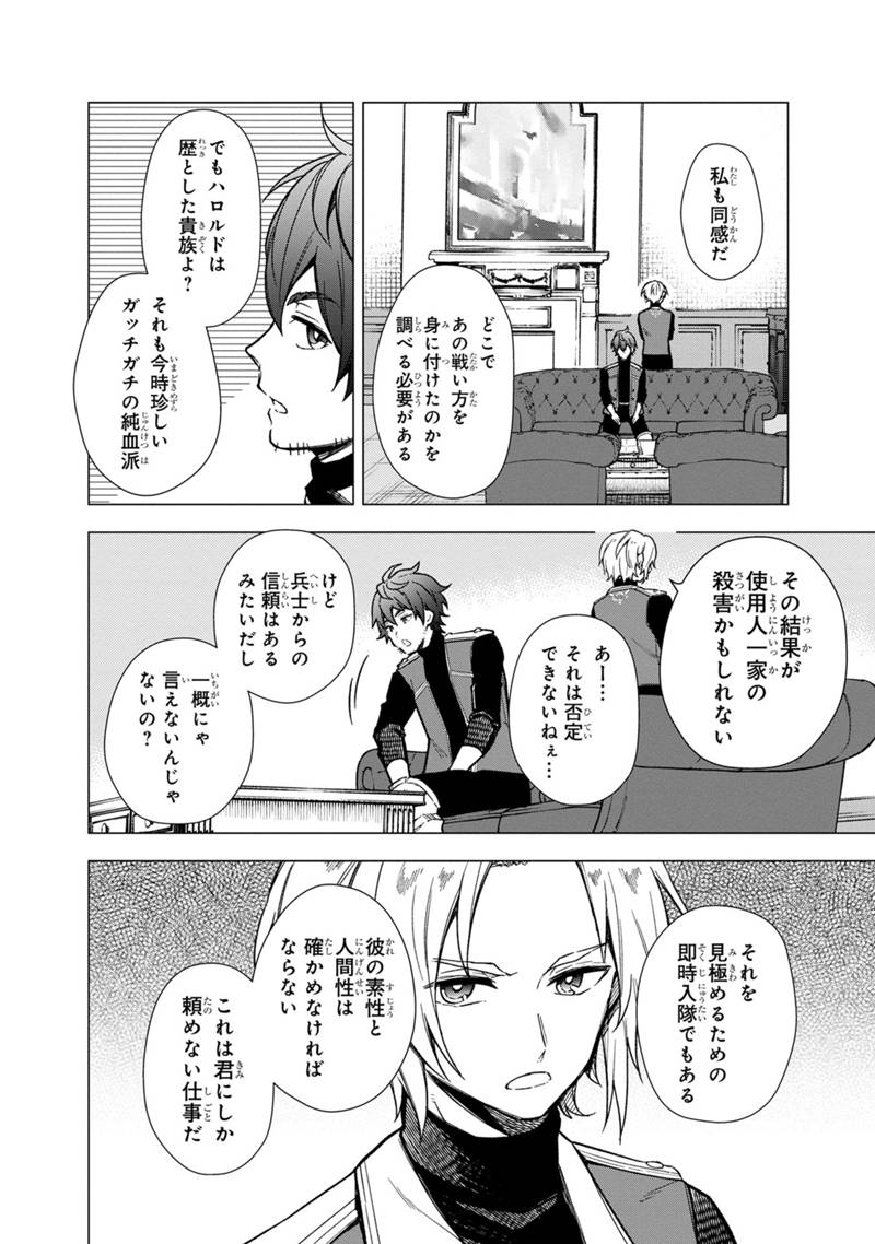 Ore no Shibou Flag ga Todomaru Tokoro o Shiranai Chapter 35 6ページ