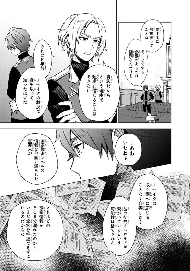 Ore no Shibou Flag ga Todomaru Tokoro o Shiranai Chapter 35 7ページ
