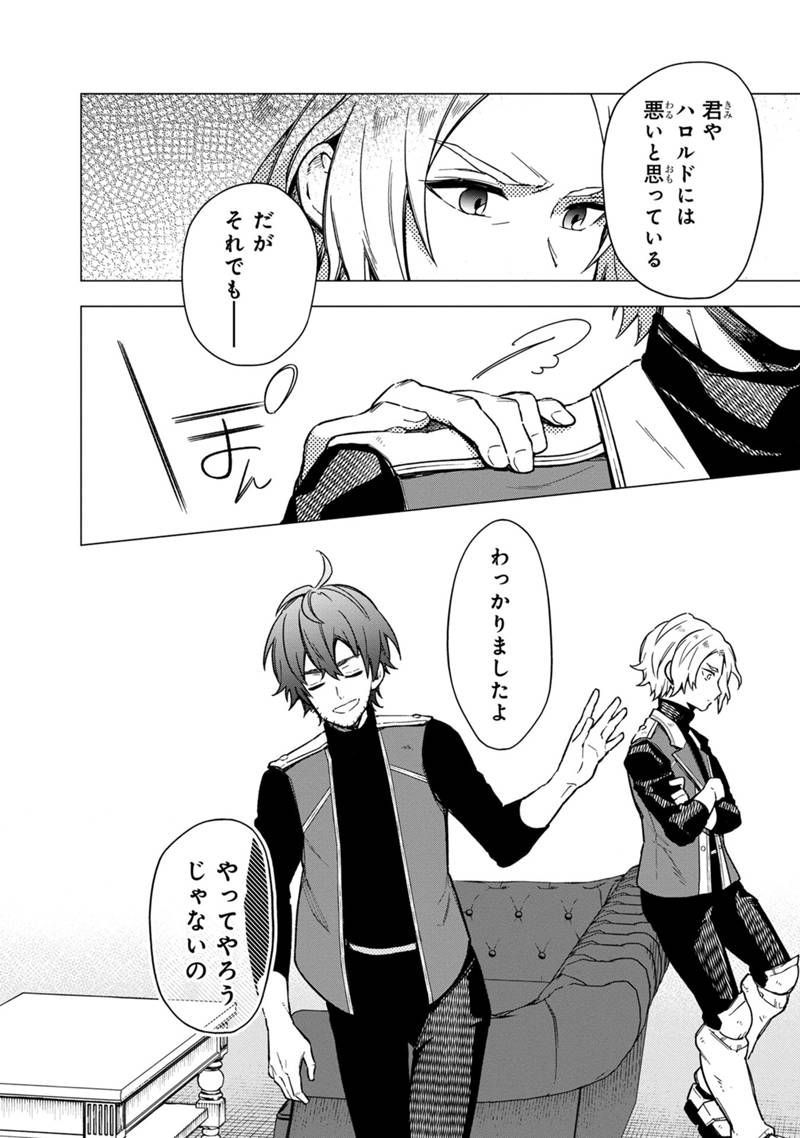 Ore no Shibou Flag ga Todomaru Tokoro o Shiranai Chapter 35 8ページ