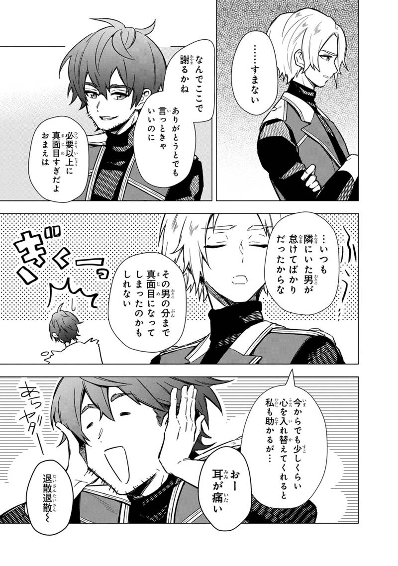 Ore no Shibou Flag ga Todomaru Tokoro o Shiranai Chapter 35 9ページ