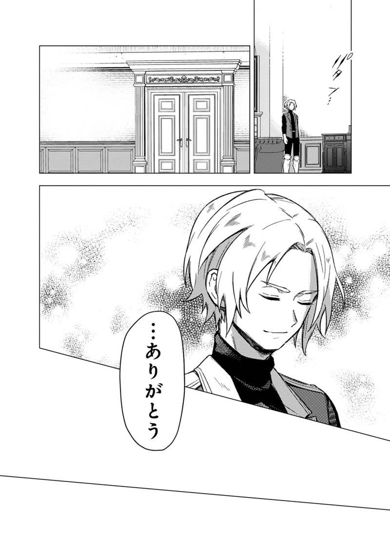 Ore no Shibou Flag ga Todomaru Tokoro o Shiranai Chapter 35 10ページ