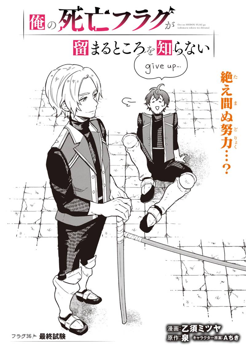 Ore no Shibou Flag ga Todomaru Tokoro o Shiranai Chapter 36 1ページ