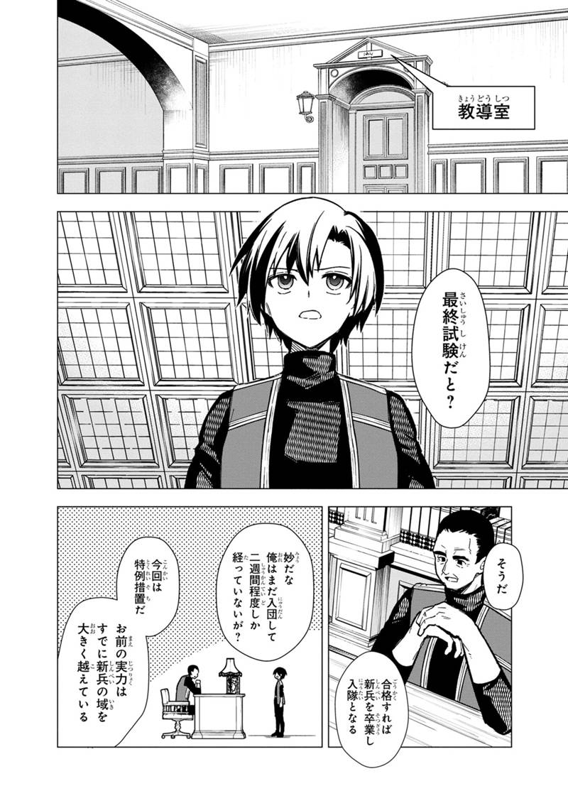 Ore no Shibou Flag ga Todomaru Tokoro o Shiranai Chapter 36 2ページ