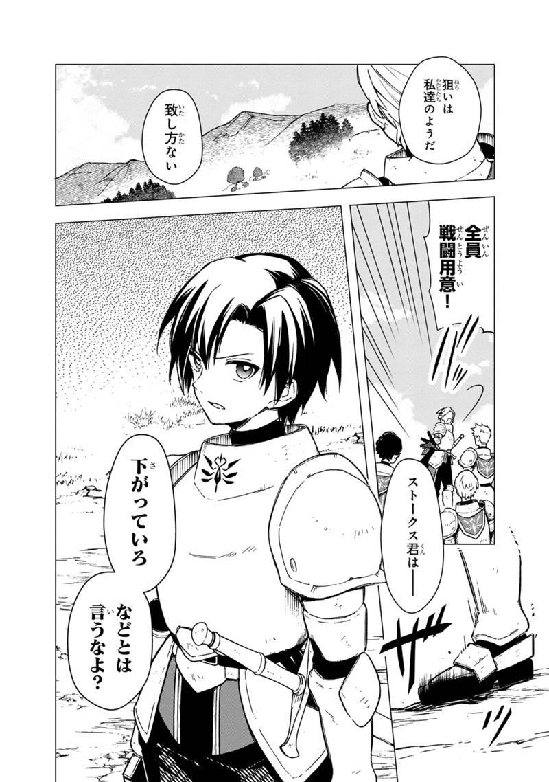 Ore no Shibou Flag ga Todomaru Tokoro o Shiranai Chapter 36 12ページ