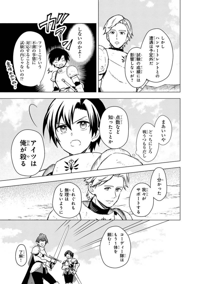 Ore no Shibou Flag ga Todomaru Tokoro o Shiranai Chapter 36 13ページ