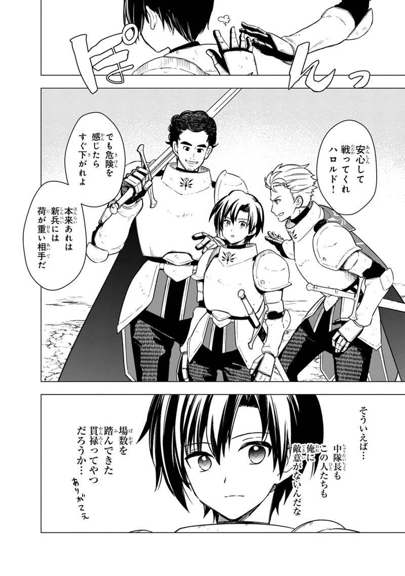 Ore no Shibou Flag ga Todomaru Tokoro o Shiranai Chapter 36 14ページ