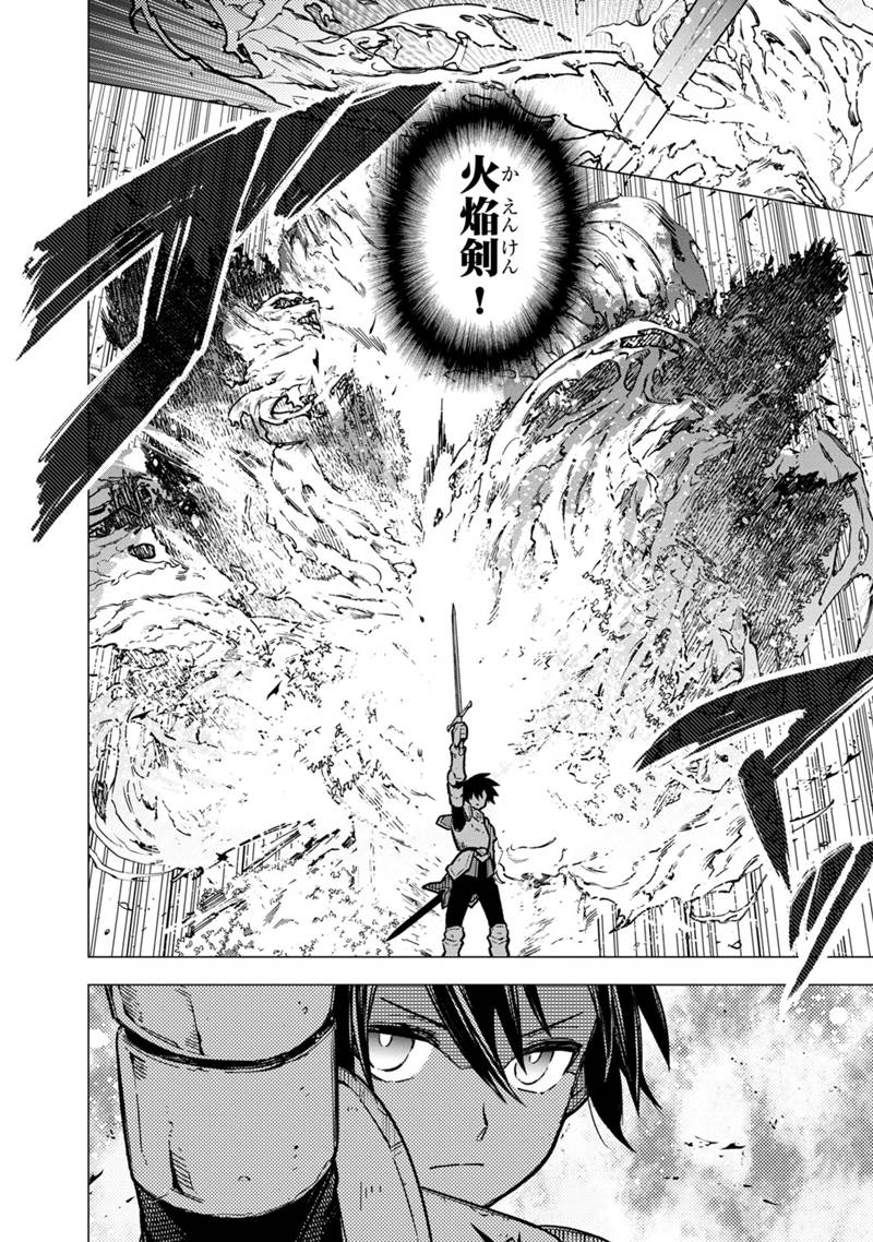 Ore no Shibou Flag ga Todomaru Tokoro o Shiranai Chapter 36 20ページ