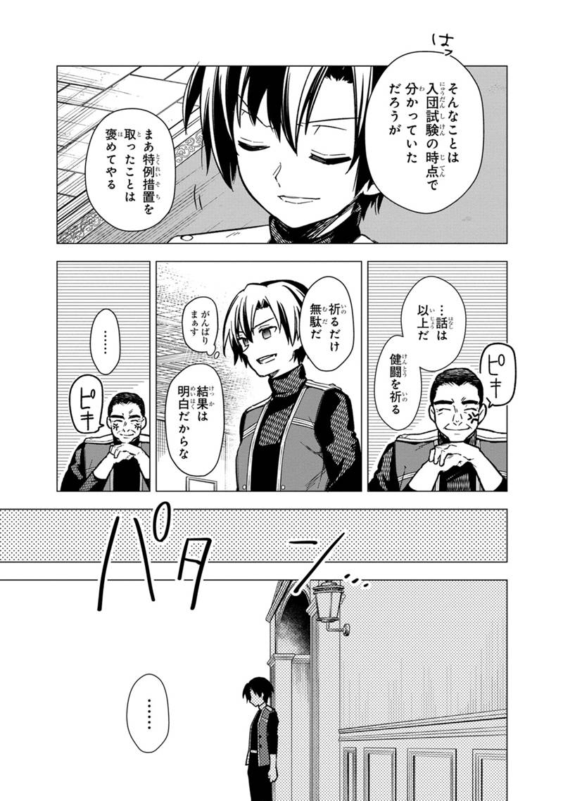 Ore no Shibou Flag ga Todomaru Tokoro o Shiranai Chapter 36 3ページ