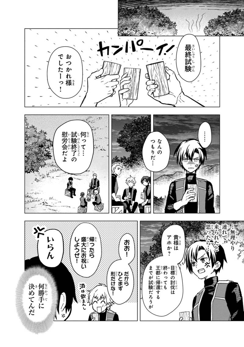 Ore no Shibou Flag ga Todomaru Tokoro o Shiranai Chapter 36 22ページ