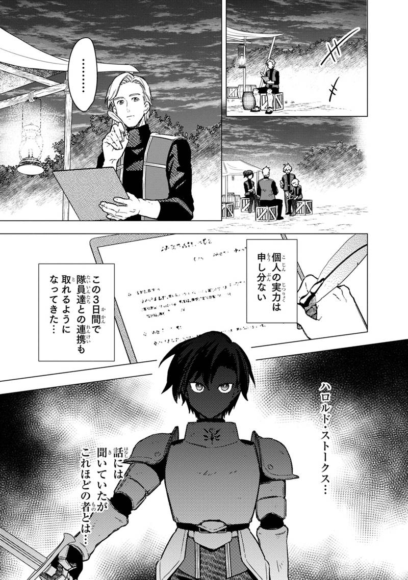 Ore no Shibou Flag ga Todomaru Tokoro o Shiranai Chapter 36 23ページ